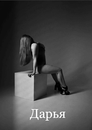 Девушка массажистка Дарья, салон Эйфория